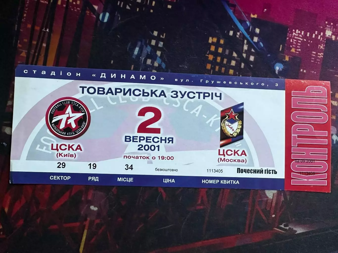 ЦСКА Київ-ЦСКА Москва 02.09.2002