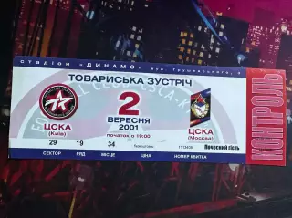 ЦСКА Київ-ЦСКА Москва 02.09.2002