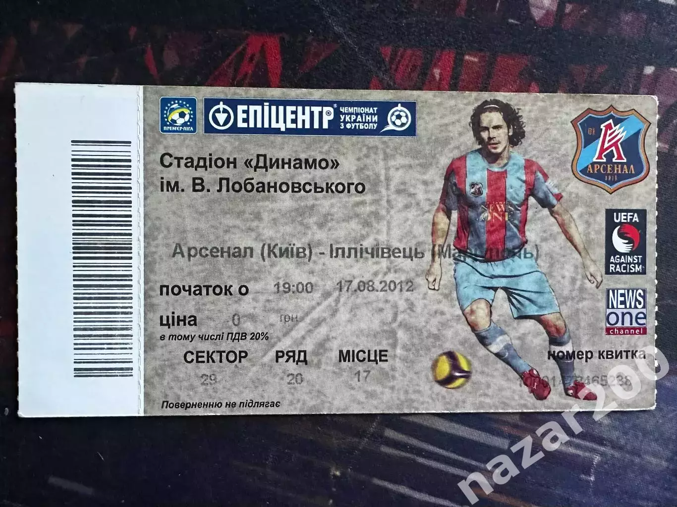 Арсенал-Ілічівець Маріуполь 17.08.2012