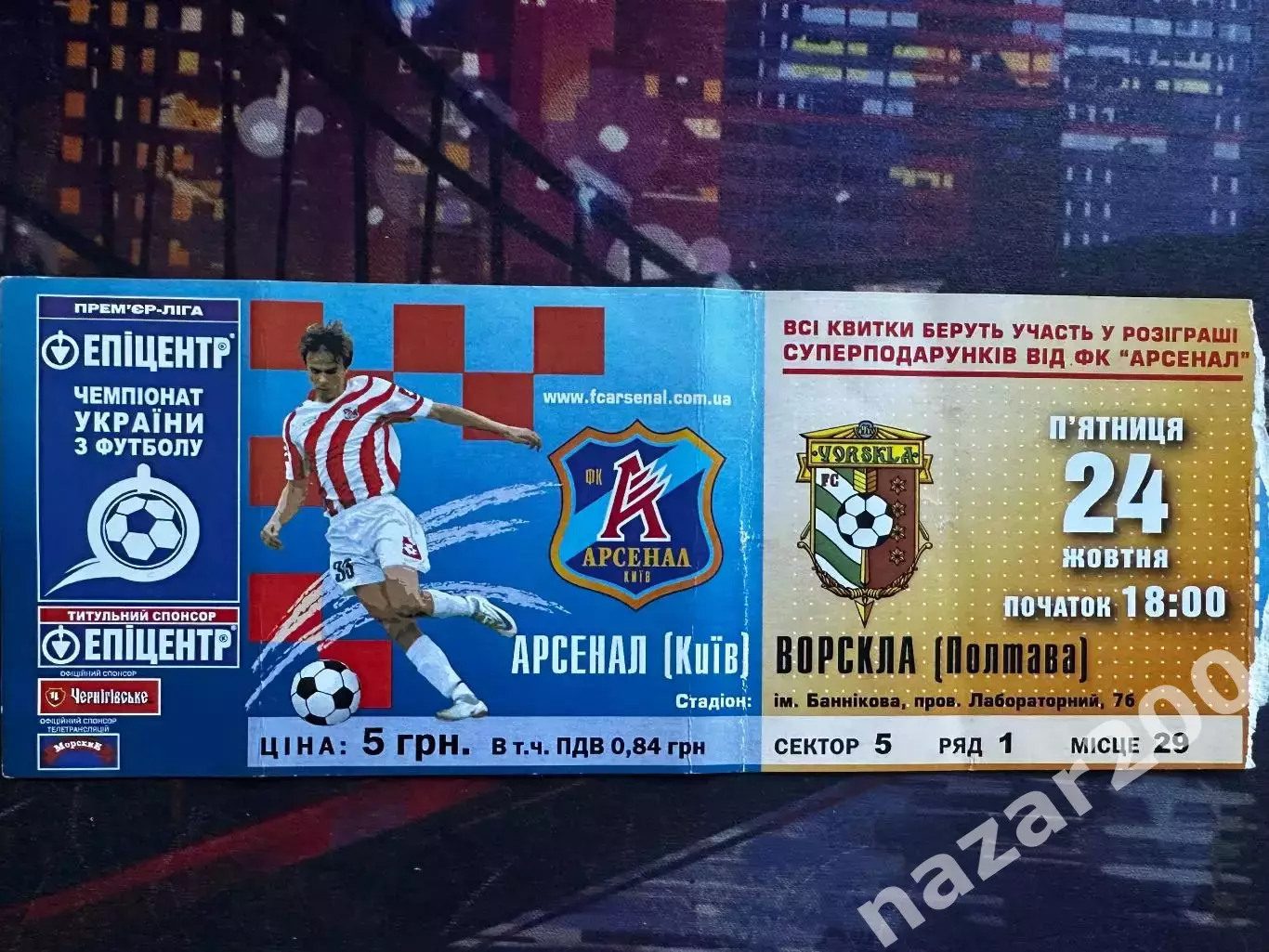 Арсенал-Ворскла 24.10.2008