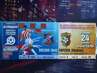 Арсенал-Ворскла 24.10.2008