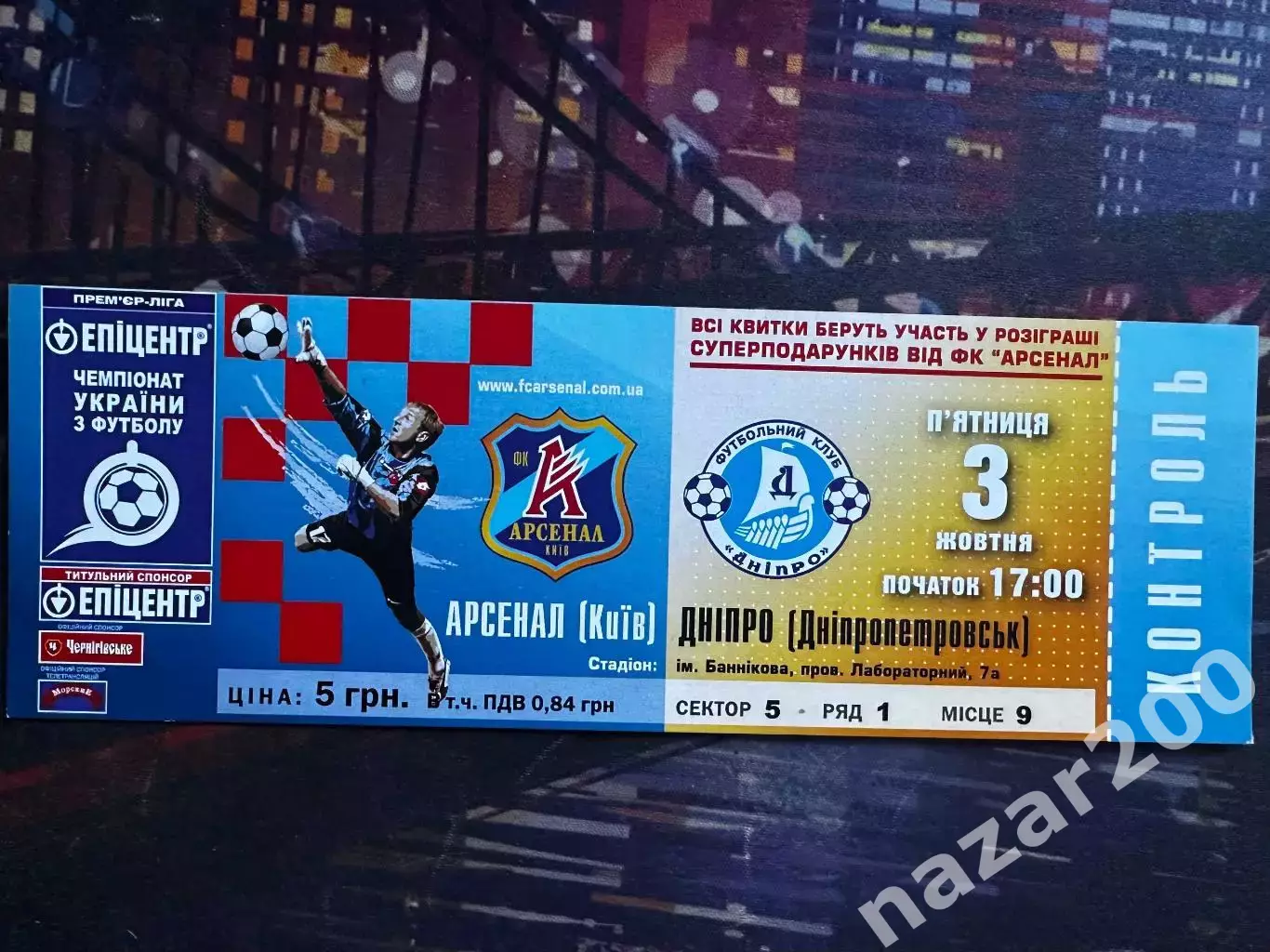 Арсенал-Дніпро 03.10.2008