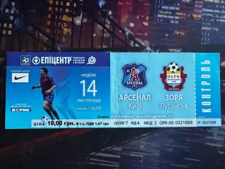 Арсенал-Зоря 14.11.2010