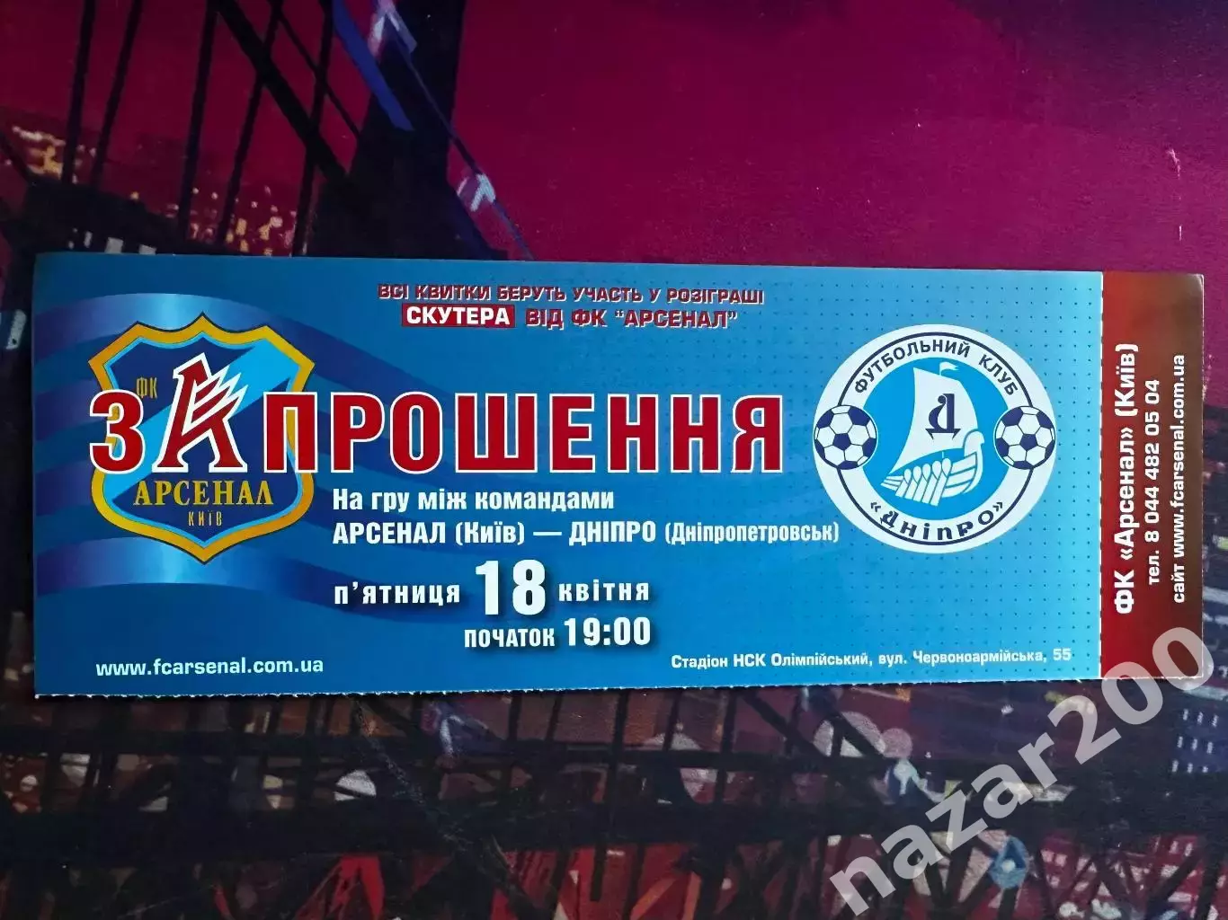 Арсенал-Дніпро 18.04.2008
