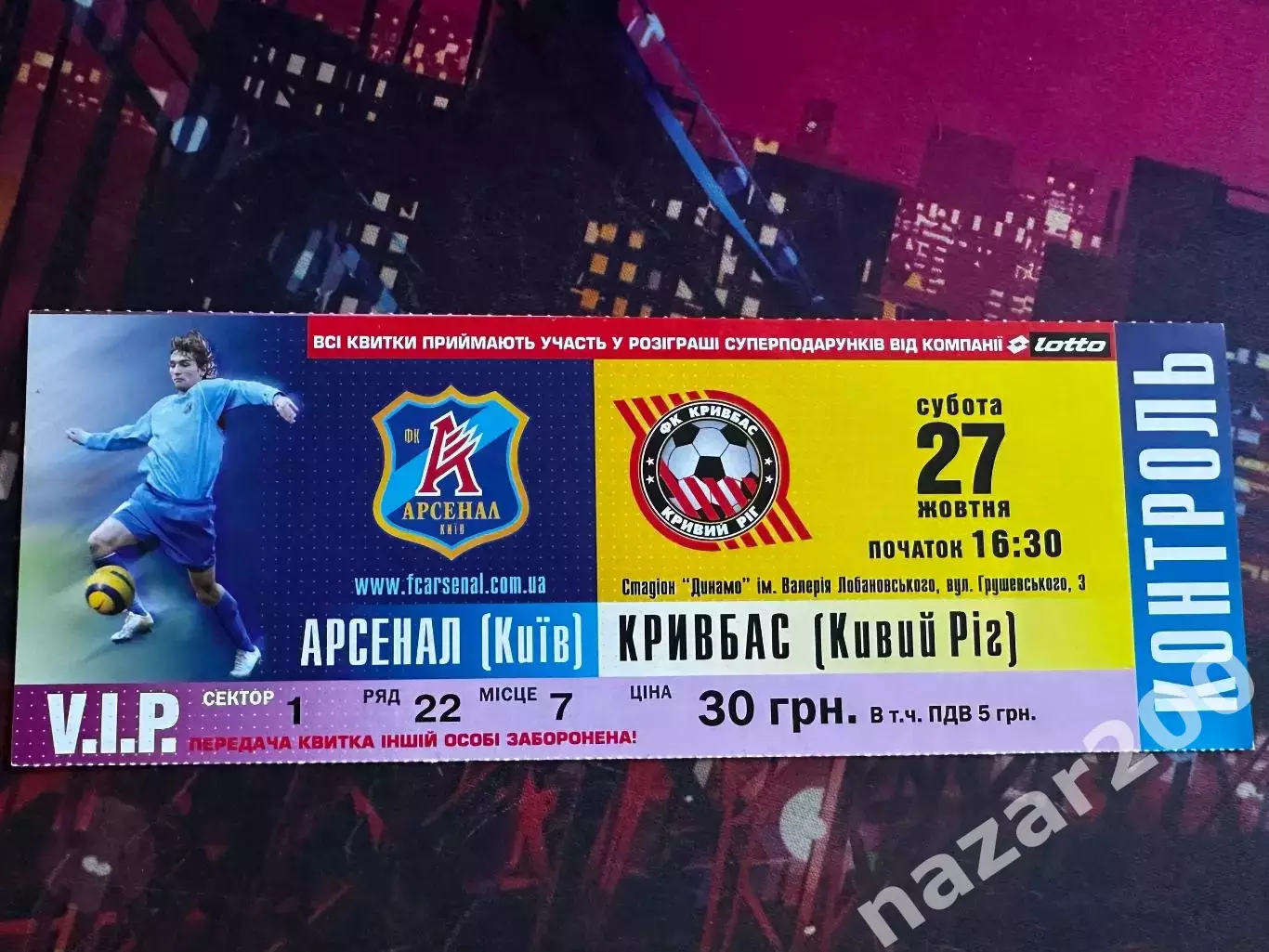 Арсенал-Кривбас 27.10.2007