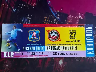 Арсенал-Кривбас 27.10.2007