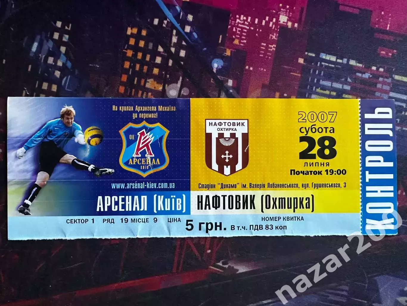 Арсенал-Нафтовик 28.07.2007