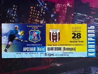 Арсенал-Нафтовик 28.07.2007