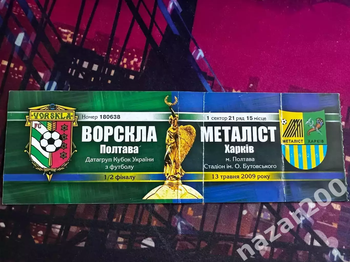 Ворскла-Металіст(1/2 фіналу кубка) 13.05.2009