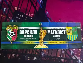 Ворскла-Металіст(1/2 фіналу кубка) 13.05.2009