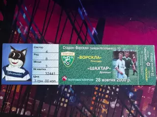 Ворскла-Шахтар 28.10.2000