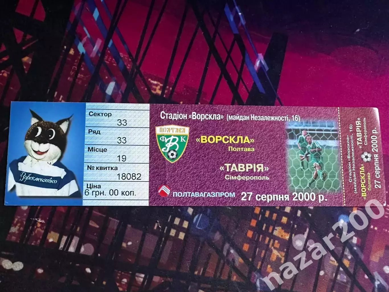 Ворскла-Таврія 27.08.2000