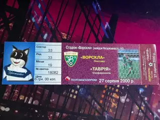 Ворскла-Таврія 27.08.2000