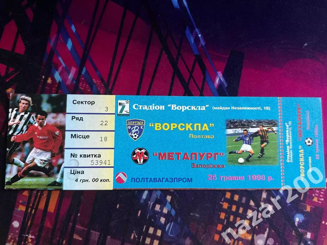 Ворскла-Металург Запоріжжя 26.05.1998