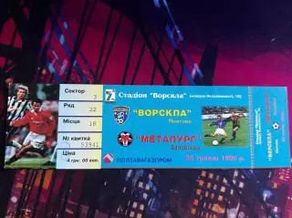 Ворскла-Металург Запоріжжя 26.05.1998