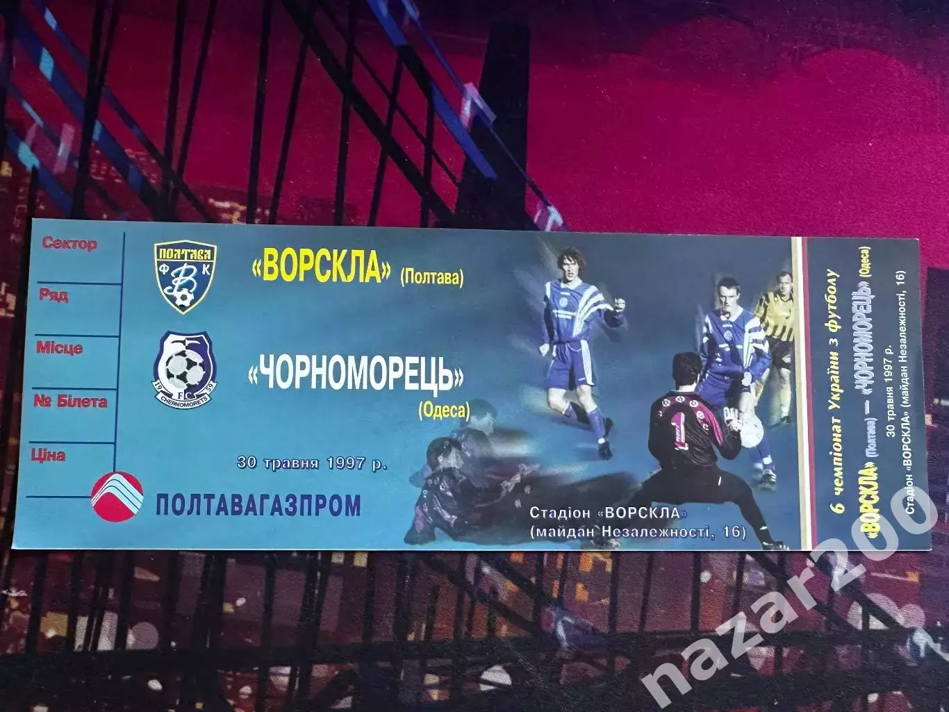 Ворскла-Чорноморець 30.05.1997