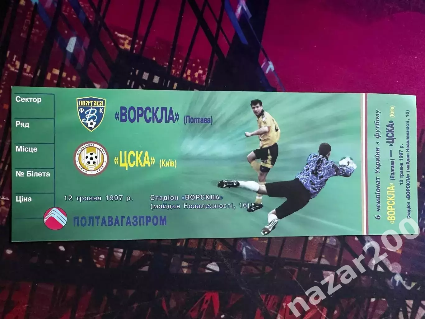 Ворскла-ЦСКА Київ 12.05.1997