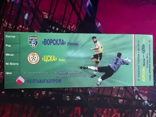 Ворскла-ЦСКА Київ 12.05.1997