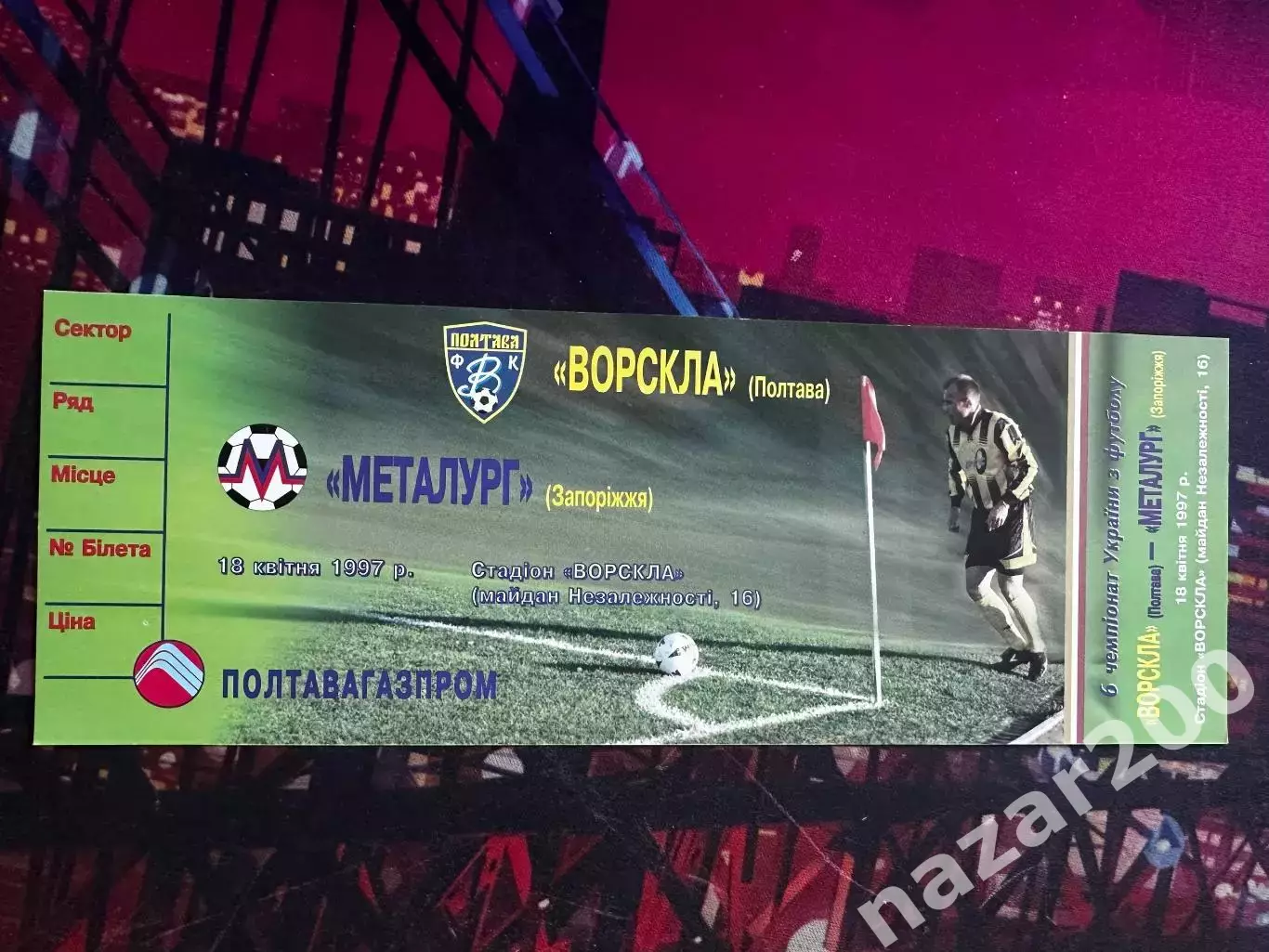 Ворскла-Металург Запоріжжя 18.04.1997