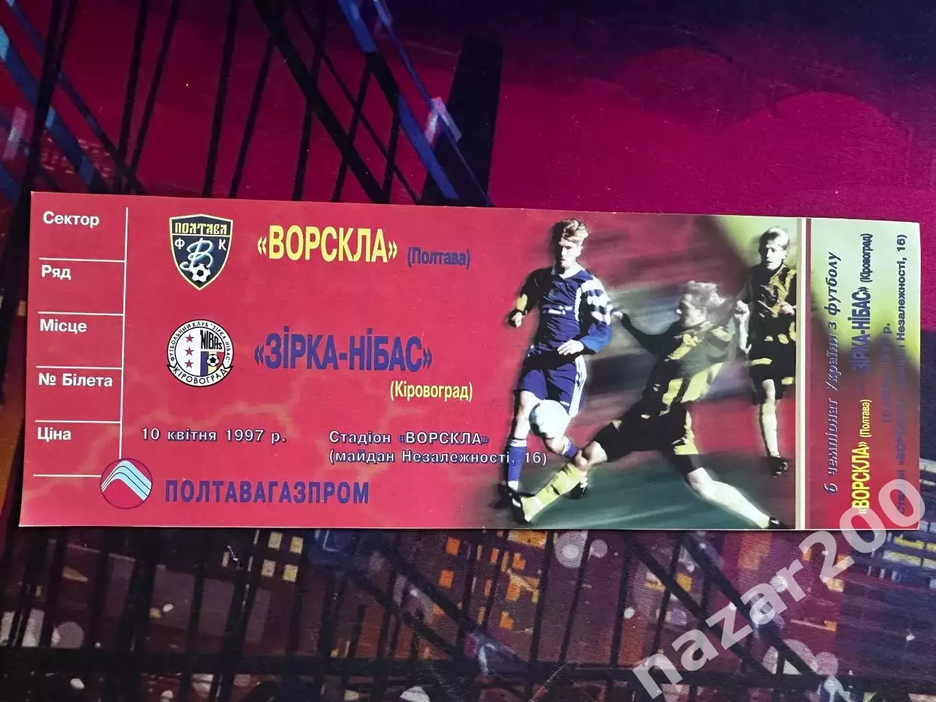 Ворскла-Зірка-НІБАС 10.04.1997
