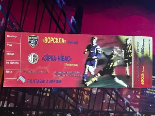 Ворскла-Зірка-НІБАС 10.04.1997
