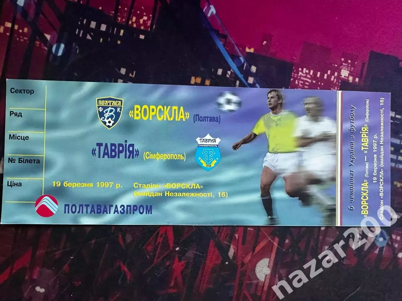 Ворскла-Зірка-Таврія 19.03.1997