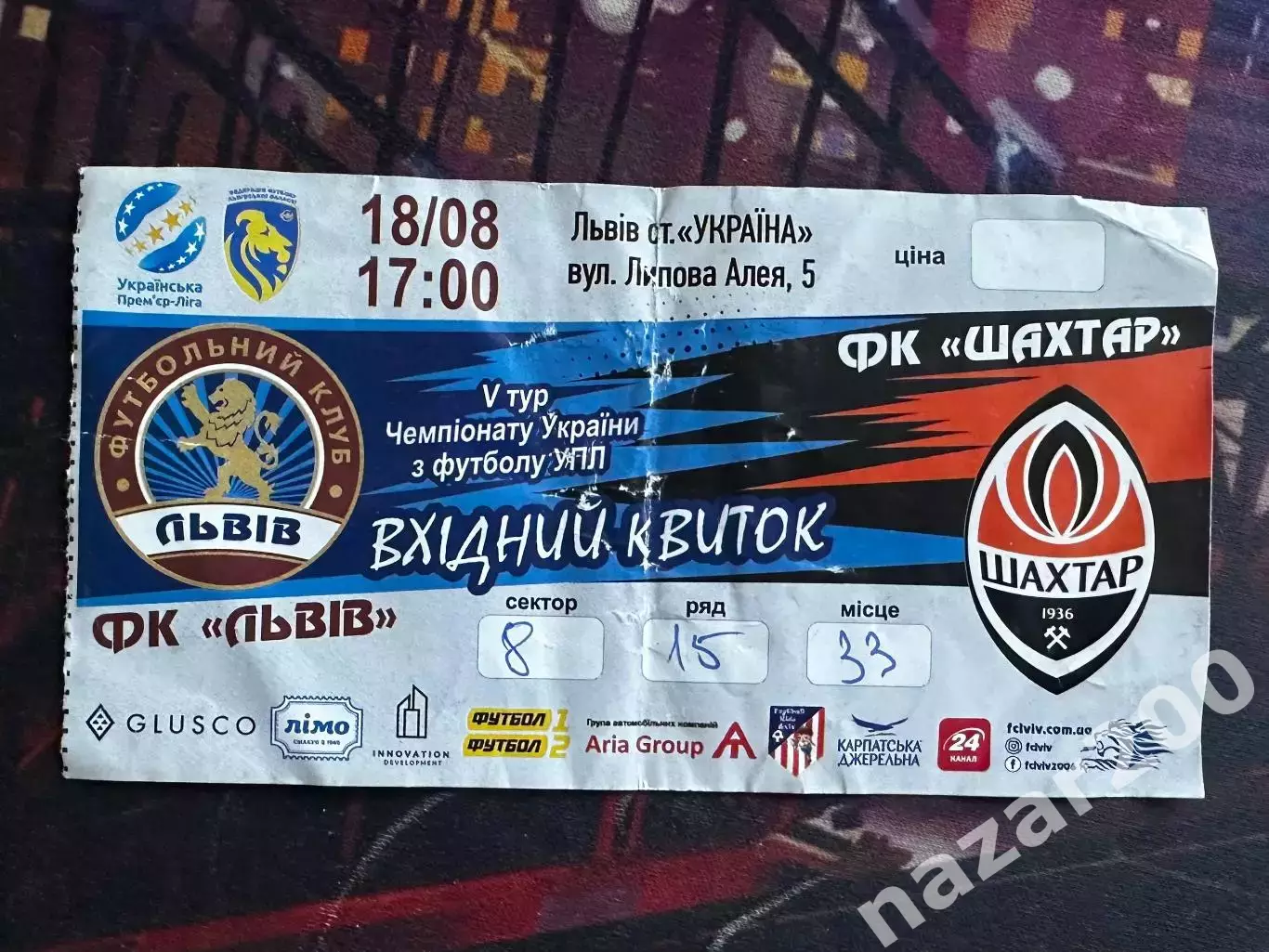 ФК Львів-Шахтар 18.08.2018