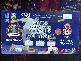 Львів-Зоря(1/4 кубку) 07.04.2019