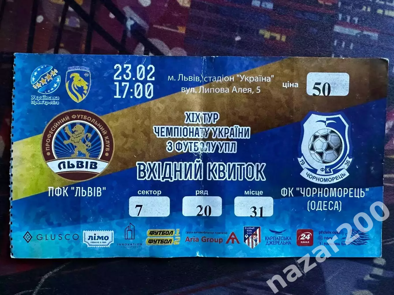 ФК Львів-Чорноморець 23.02.2019