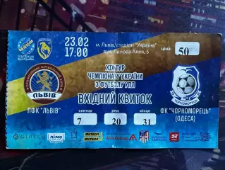 ФК Львів-Чорноморець 23.02.2019
