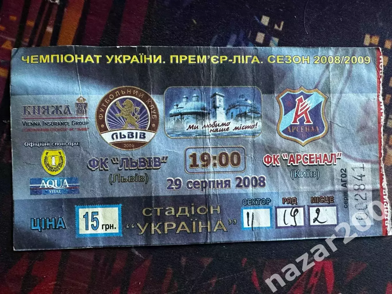 ФК Львів-Арсенал 29.08.2008