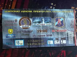 ФК Львів-Арсенал 29.08.2008