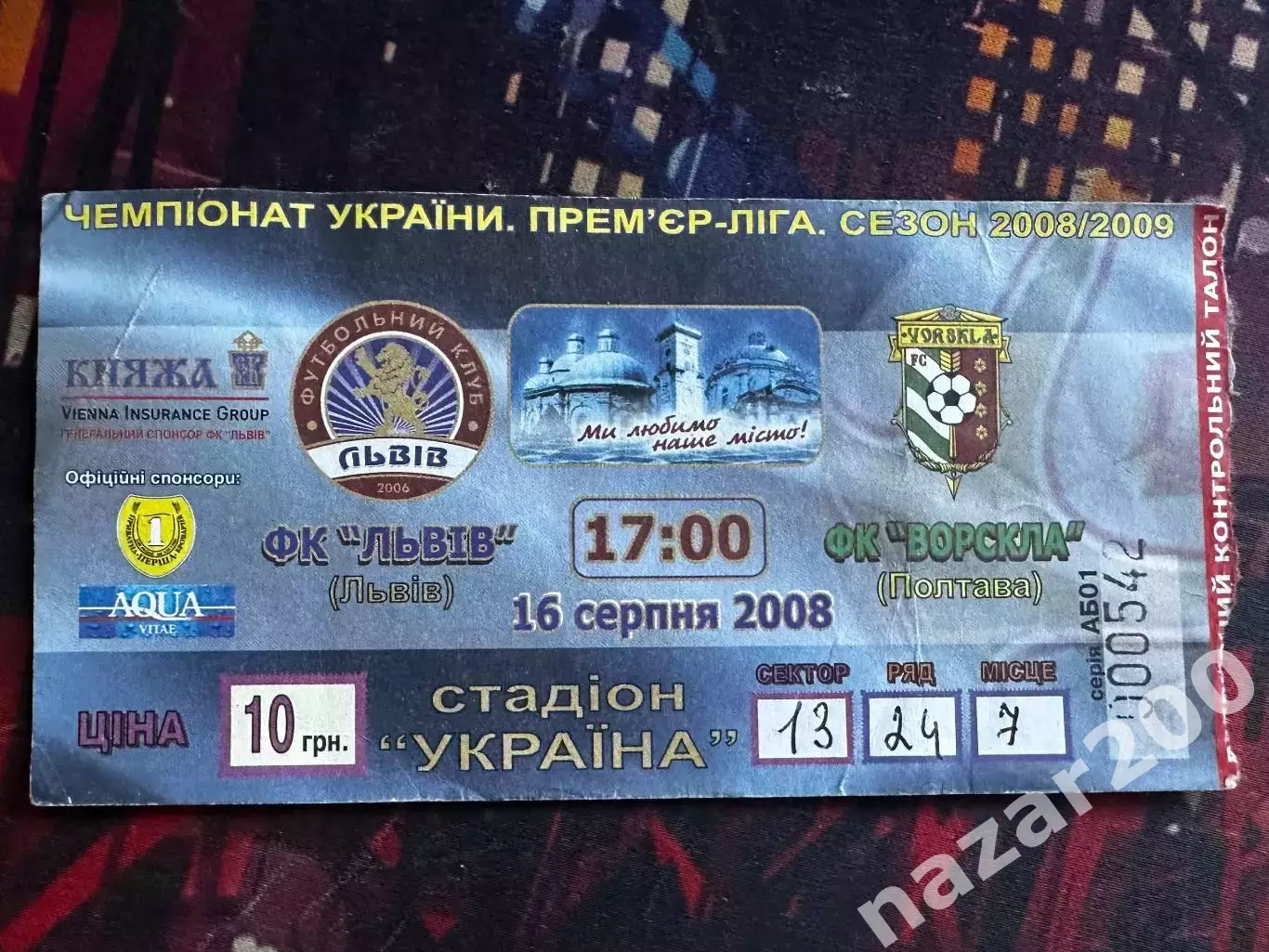 ФК Львів-Ворскла 16.08.2008
