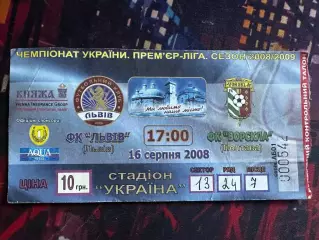 ФК Львів-Ворскла 16.08.2008