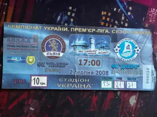 ФК Львів-Дніпро 02.08.2008