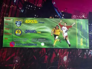 Ворскла-Динамо 29.09.1996