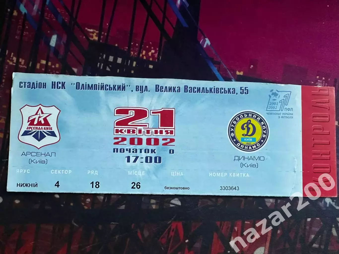 Арсенал-Динамо 21.04.2002