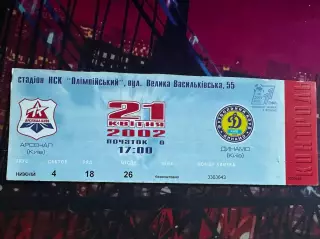 Арсенал-Динамо 21.04.2002