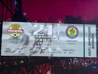 Оболонь-Динамо 21.09.2002