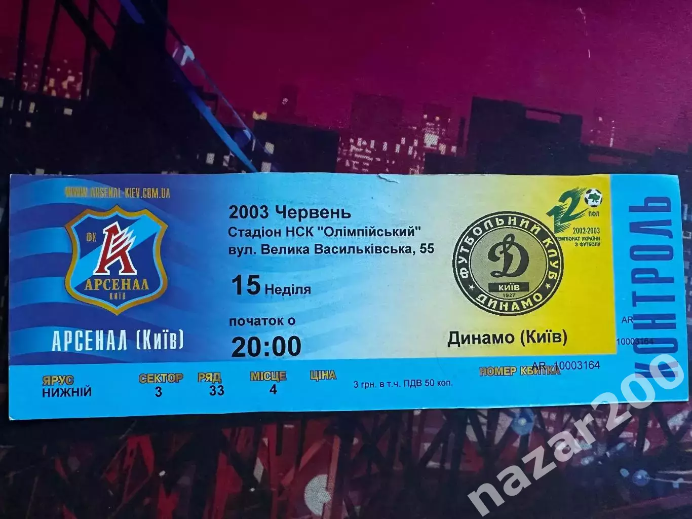 Арсенал-Динамо 15.06.2003