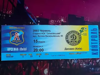 Арсенал-Динамо 15.06.2003
