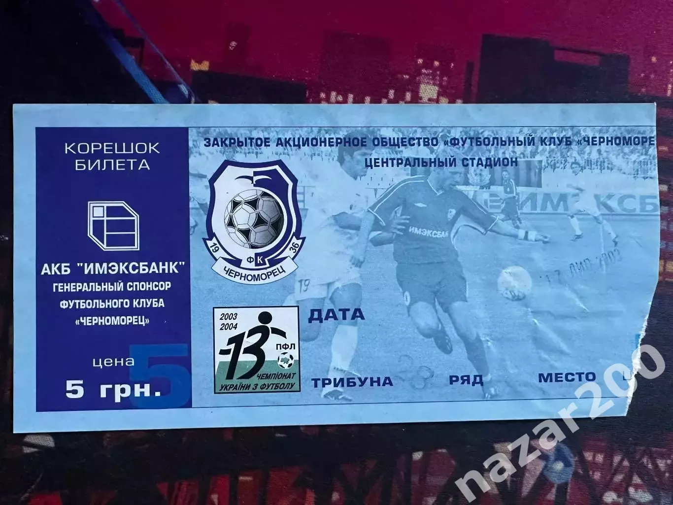 Чорноморець-Динамо 17.07.2003