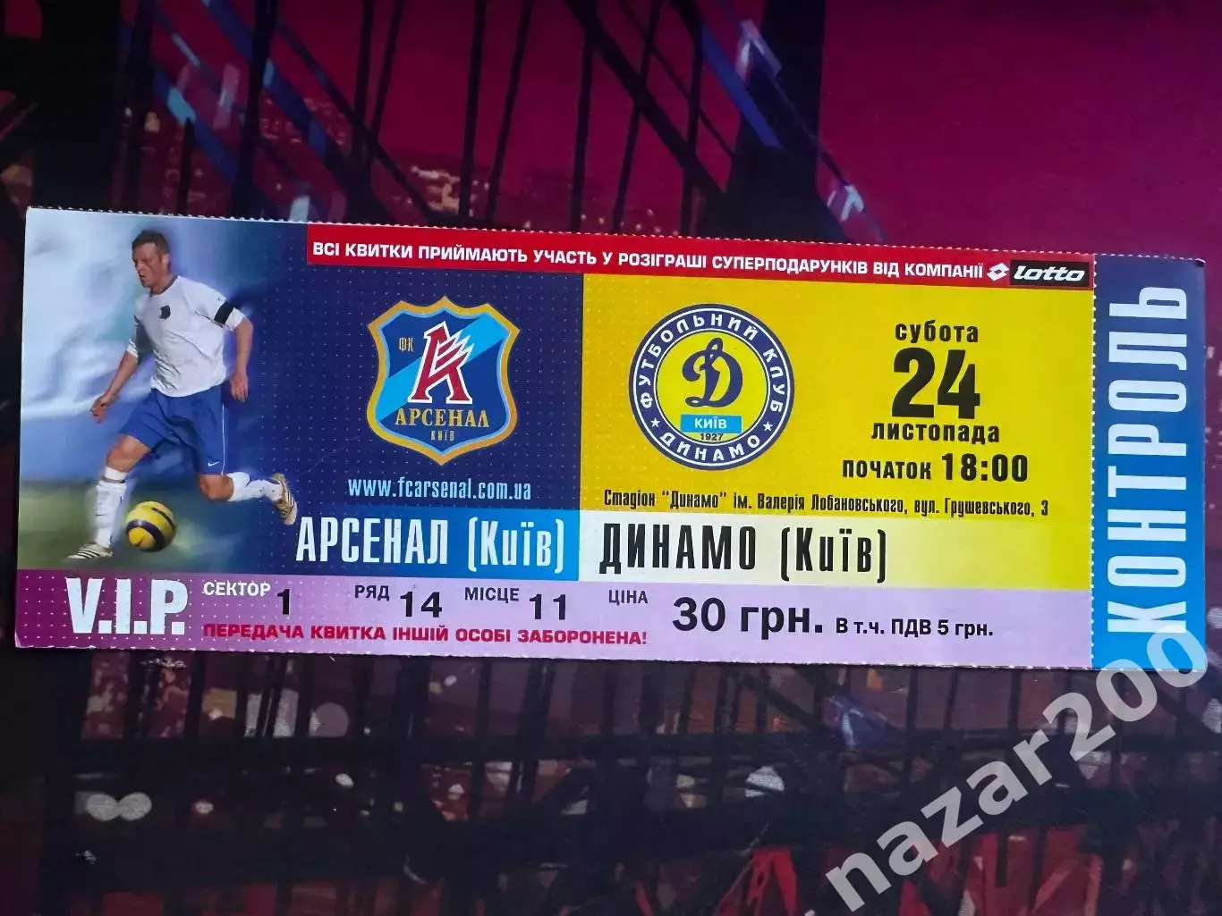 Арсенал-Динамо 24.11.2007