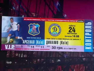 Арсенал-Динамо 24.11.2007