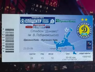 Динамо-Арсенал 23.03.2009