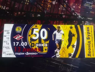 Динамо-Спартак(Леонід Буряк запрошує друзів) 13.07.2013