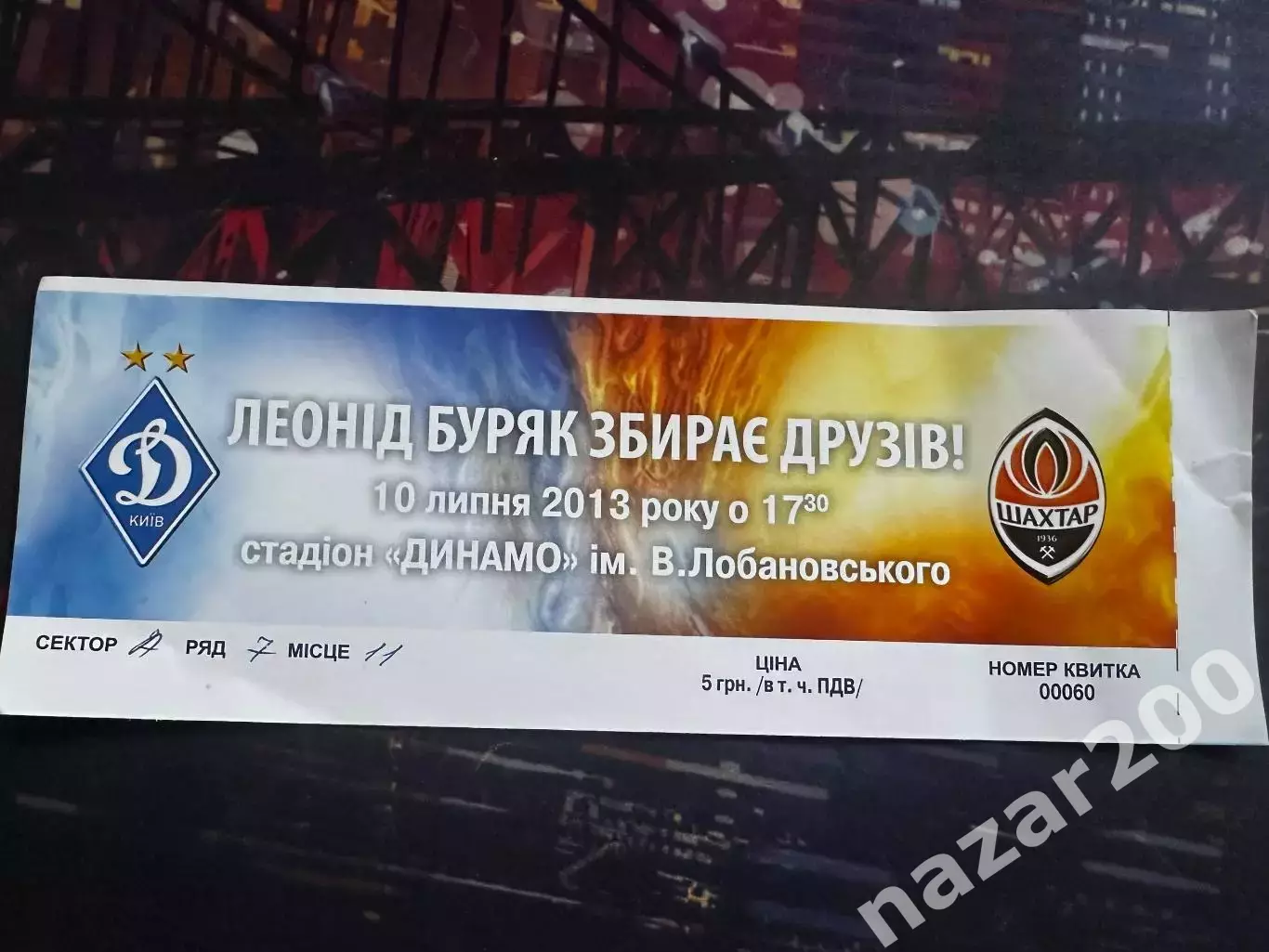 Динамо-Шахтар(Леонід Буряк запрошує друзів) 10.07.2013
