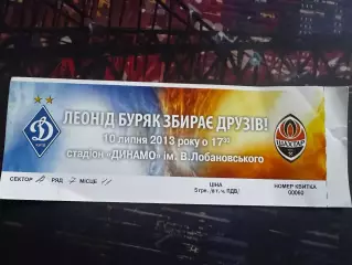 Динамо-Шахтар(Леонід Буряк запрошує друзів) 10.07.2013