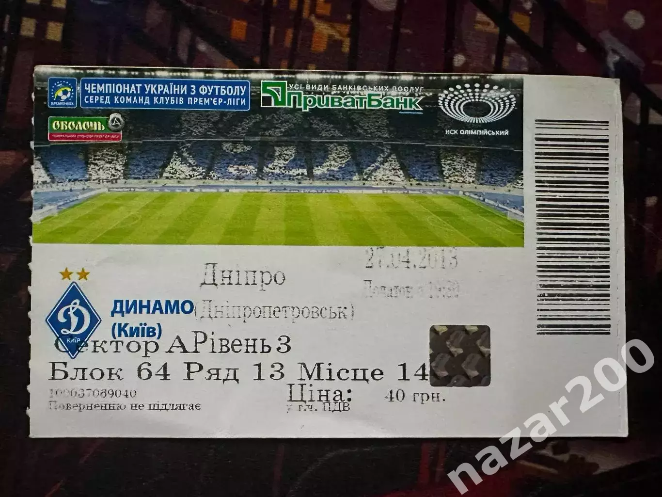 Динамо-Дніпро 27.04.2013