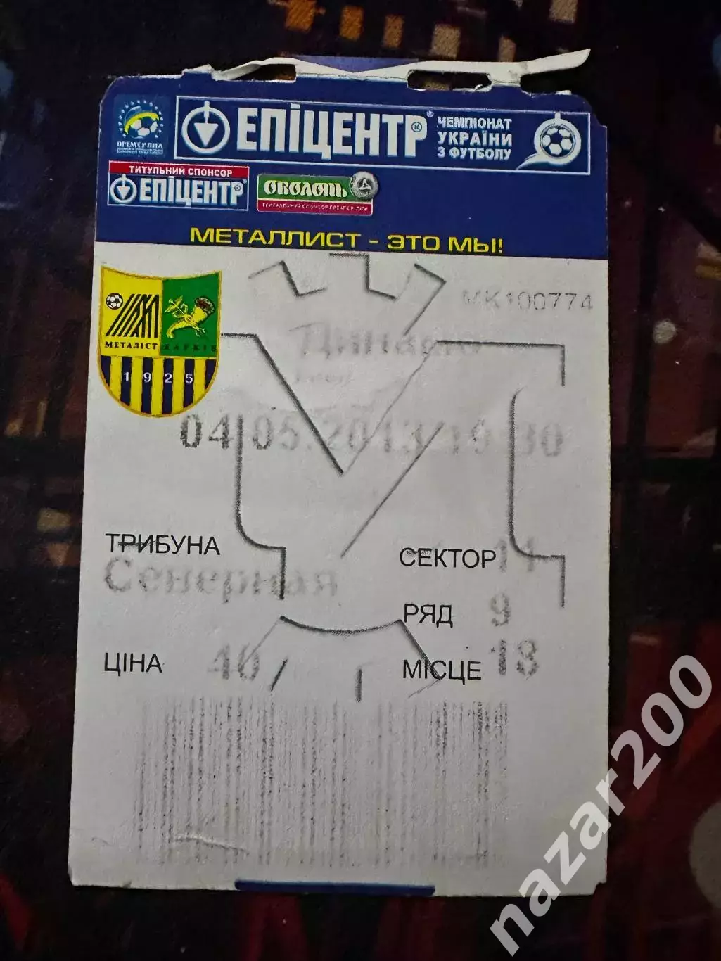 Металіст-Динамо 27.04.2013